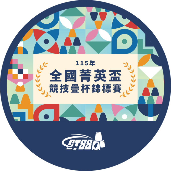 115年全國菁英盃競技疊杯錦標賽主視覺｜全國疊杯運動賽事